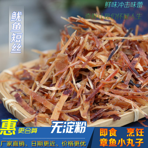 新货鱿鱼生丝，鱿鱼干碎片鱿鱼耳丝鱿鱼碎肉即食或做菜500克包邮