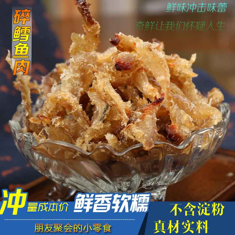 烤鱼肉干即食海味鱼零食香甜烤鱼干模拟蟹肉带刺鳕鱼500克包邮