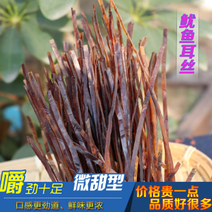 鱿鱼耳丝龙耳丝日式耐嚼低脂零食鱿鱼丝须海鲜即食鱿鱼干货鱿鱼条