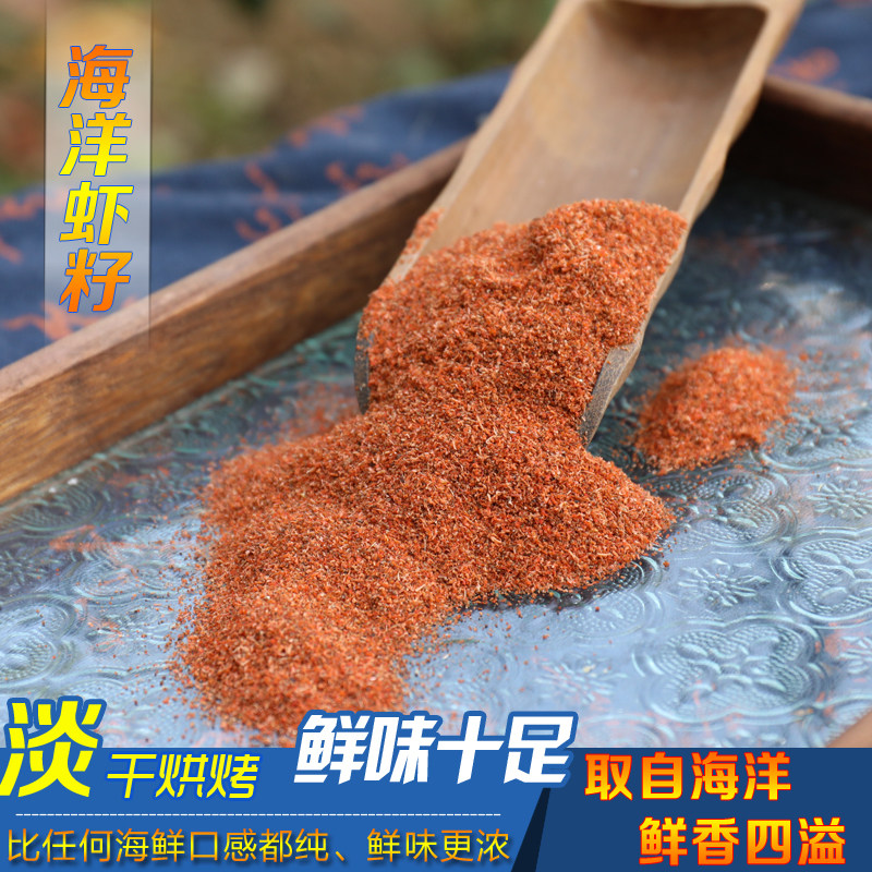 一斤实惠装:海虾籽/虾子/籽虾/干虾籽/虾籽干 纯海洋500克装
