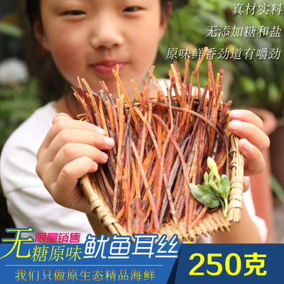 鱿鱼条甜烧龙耳丝大包装250g原味鱿鱼丝鱿鱼生丝{可即食}