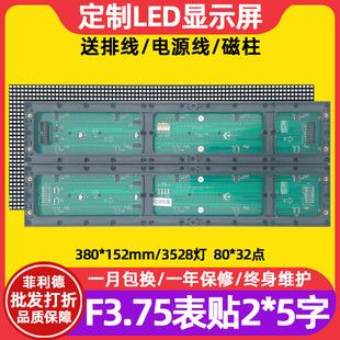 F3.75表贴单元 32点室内P4.75红绿高亮机器设备led显示屏模组 板80