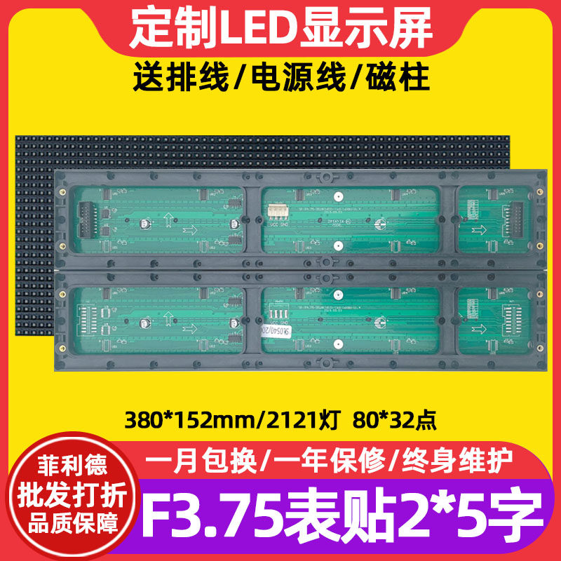 F3.75表贴单元板80*32点室内P4.75车牌显示led显示屏模组380*152
