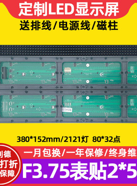 F3.75表贴单元板80*32点室内P4.75车牌显示led显示屏模组380*152