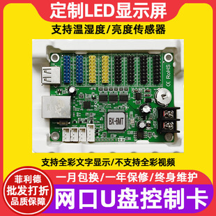 仰邦BX 6MT滚动屏走字屏led显示屏主板室内电子屏网口U盘控制卡