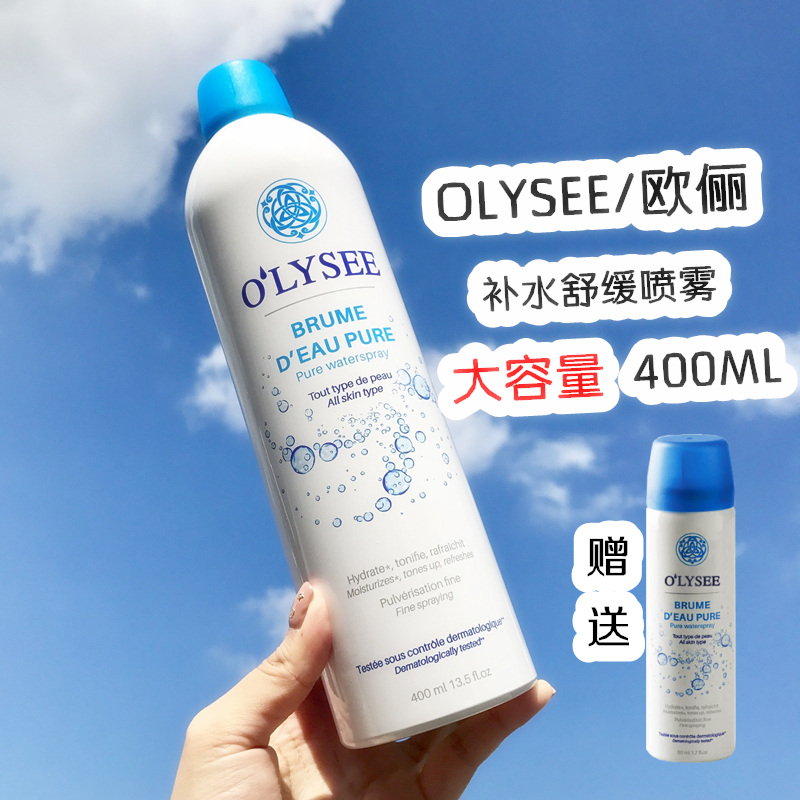 ÆßÆßÍÆ¼ö ·¨¹úolyseeÅ·Ù³´¿¾»»îȪˮÅçÎí400ml ²¹Ë®Õò¾²Ê滺¿¹Ãô