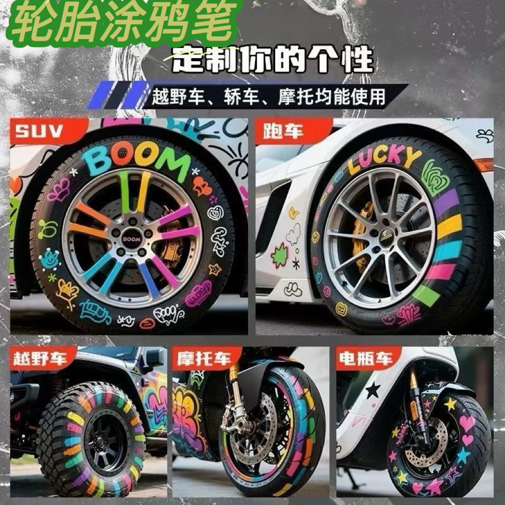 轮胎涂鸦丙烯笔防水不掉色油漆笔