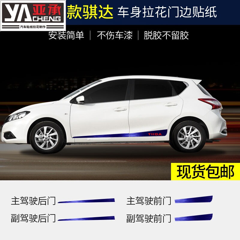 专用于骐达16-20款车身拉