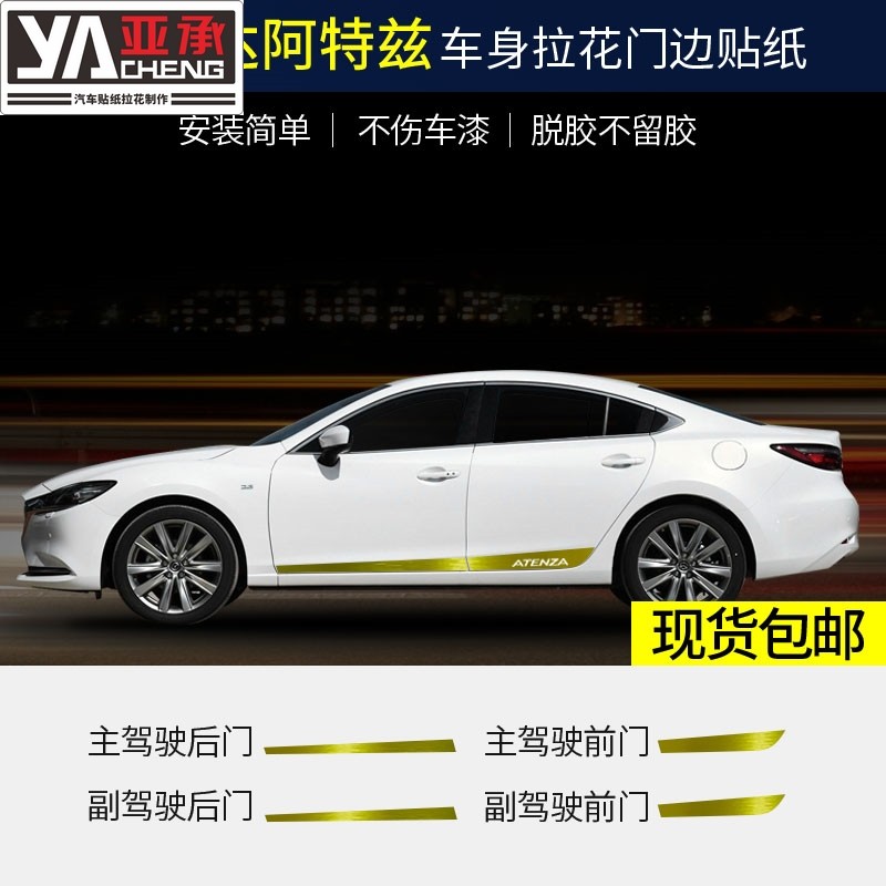 用于马自达阿特兹车身碳纤维