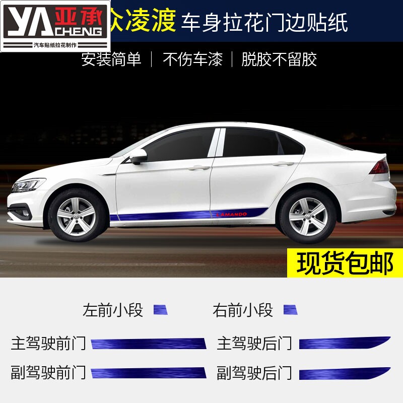 专用于大众凌渡车身拉花贴门