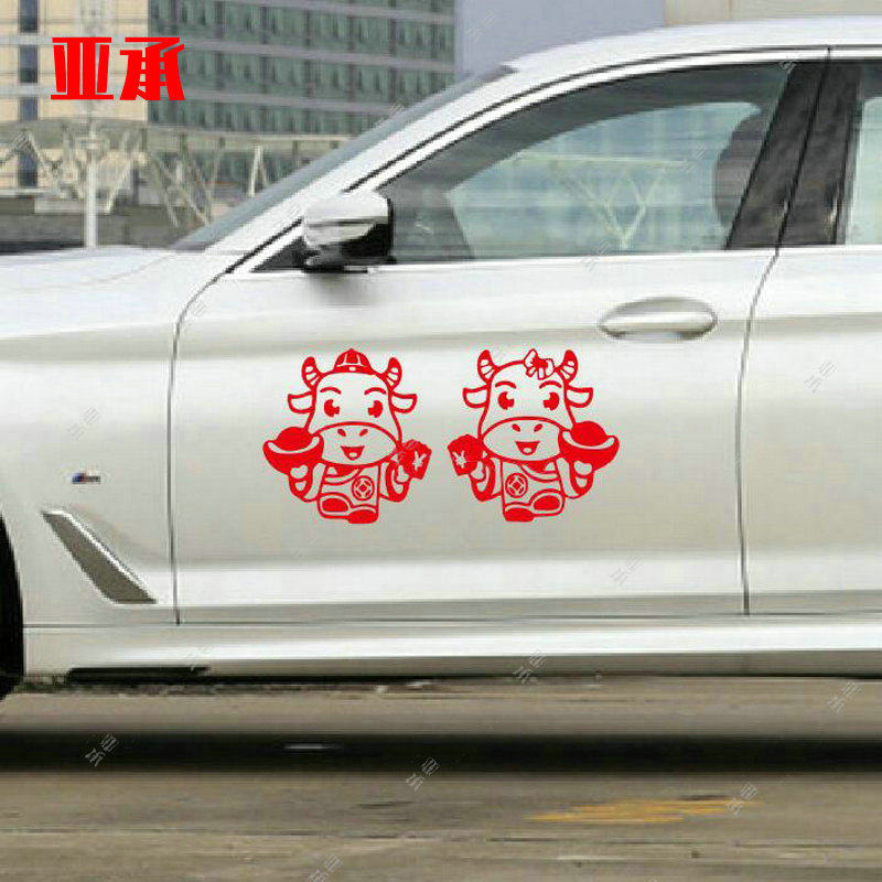 2021年牛年新年车贴情侣发财牛福牛吉祥牛汽车贴纸画机盖车门装饰