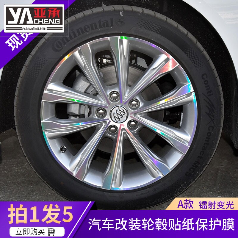 专用别克君威个性改装轮毂贴