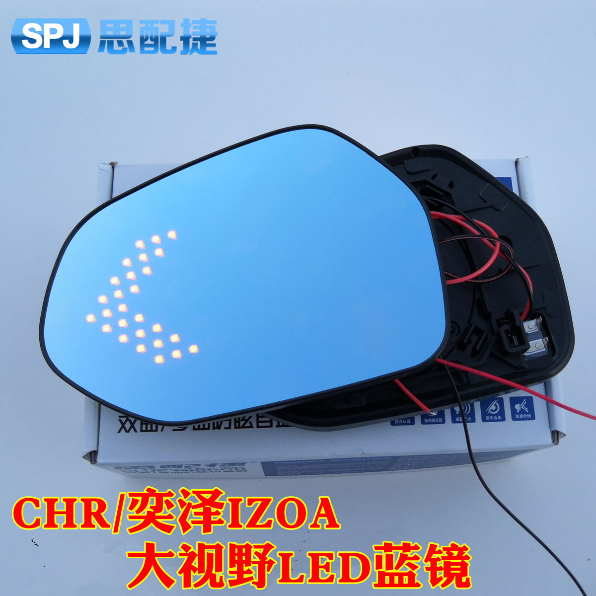 奕泽 CHR 亚洲狮 凌尚 改装电加热大视野防炫目LED蓝镜后视镜镜片