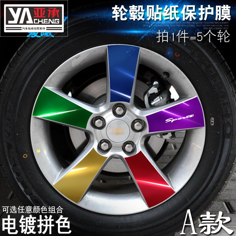 雪佛兰科鲁兹专用A款轮毂贴纸