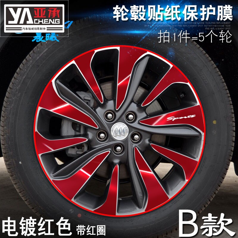 专用于别克昂科拉B款轮毂贴