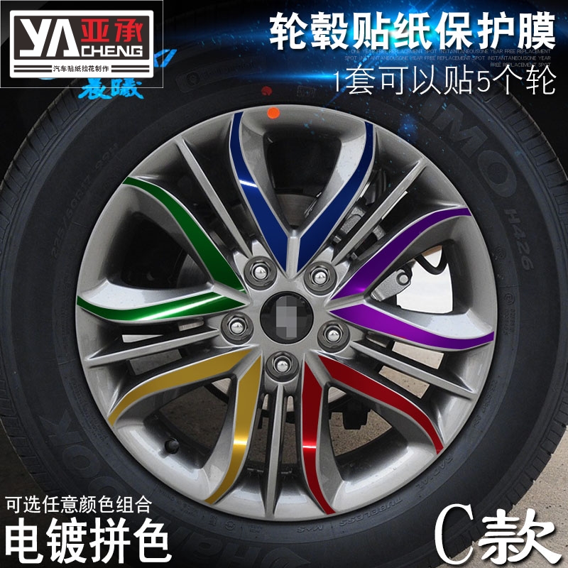 专用于现代ix35 C款 轮毂贴纸 车轮改装电镀擦痕保护膜