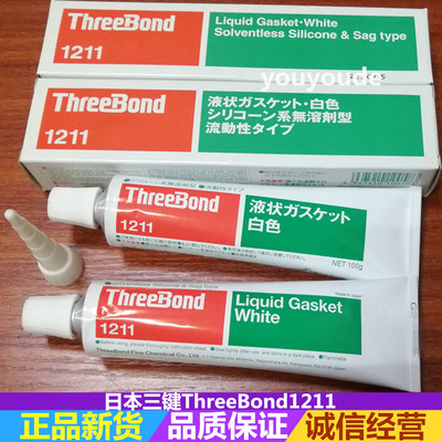 threebond日本1211密封胶强力