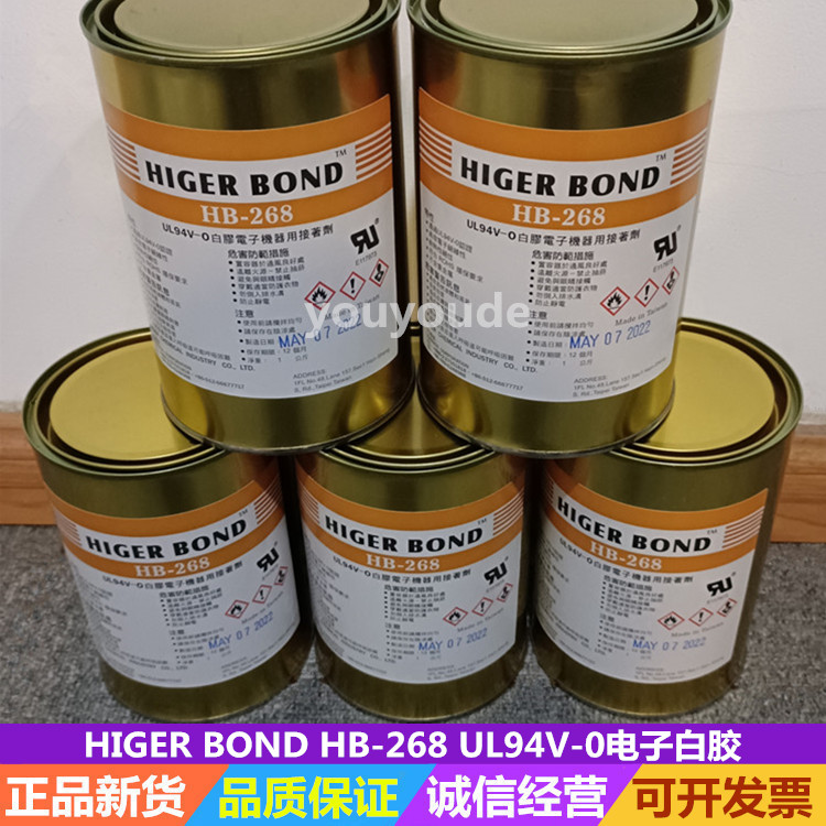 台湾HIGERBOND电子白胶UL94V-0