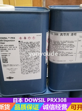 日本DOWSIL PRX-308离型剂 透明Dispersion Clear隔离防粘剂胶水