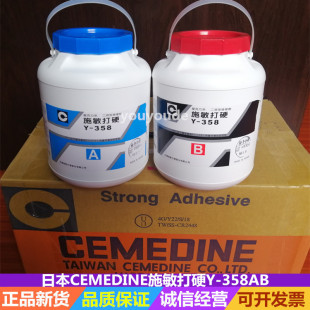 日本CEMEDINE施敏打硬Y 358胶水 喇叭磁铁磁路金属耐高温强力AB胶