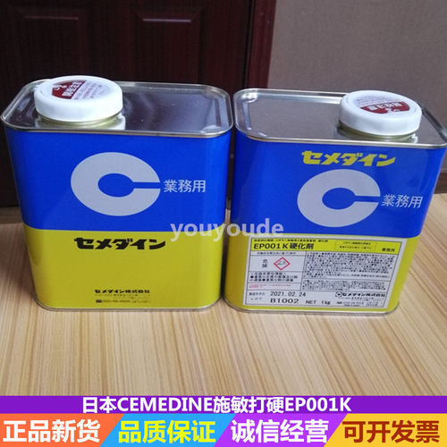 日本CEMEDINE施敏打硬胶水EP001K