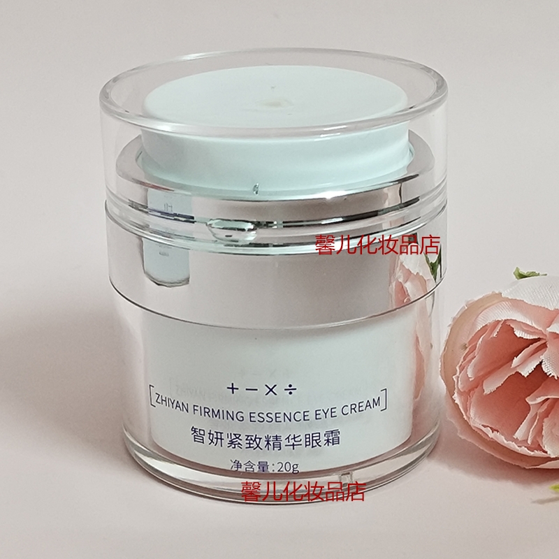 20g保湿补水细纹紧致眼霜