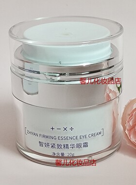 20g保湿补水细纹紧致眼霜