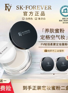 FV蜜粉定妆粉持久控油防水防汗