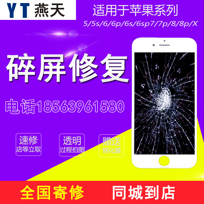 青岛手机维修换屏幕 曲面屏 折叠屏 ipad平板维修 笔记本换屏维修
