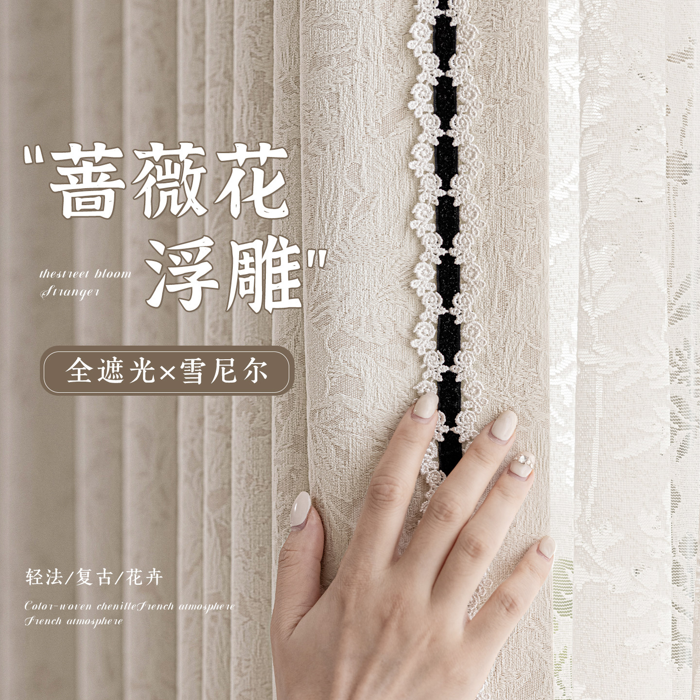 赫本风窗帘防晒隔热遮光卧室客厅高档大气遮阳帘蕾丝花边法式浪漫