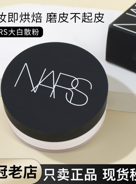NARS新款纳斯裸光蜜粉透明色柔焦服帖持久控油不脱妆定妆散粉11g