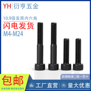 10.9级发黑内六角螺丝杯头GB70 85M4M5M6M8M10M12M14M16M20M24M30