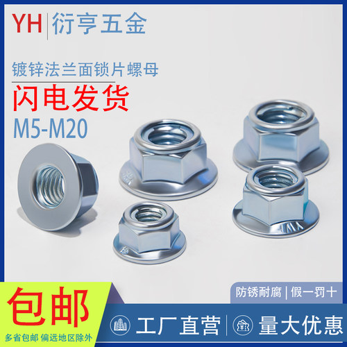 8级10级镀锌法兰面锁片螺母