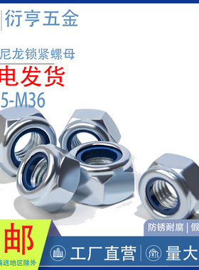 8级镀锌尼龙锁紧螺母10级细牙尼龙锁紧DIN985M3M4M5M6M8M10-M36