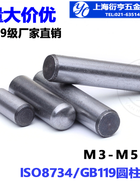 沪产12.9级高强度圆柱销/ISO8734/GB119定位销M8系列