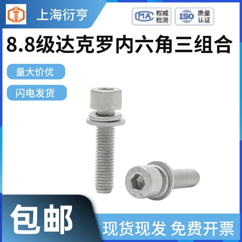 内六角平弹垫组合达克罗480盐雾图片