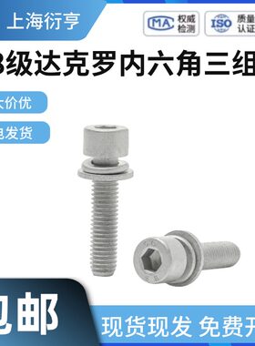 内六角平弹垫组合达克罗480盐雾