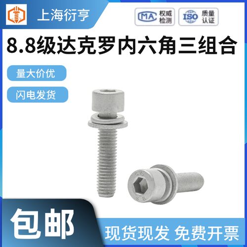 内六角平弹垫组合达克罗480盐雾