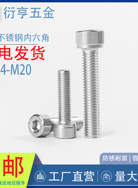 304不锈钢圆柱头内六角螺丝DIN912M1.4M1.6M2M3M4M5M6M8M10M12M20