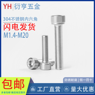 304不锈钢圆柱头内六角螺丝DIN912M1.4M1.6M2M3M4M5M6M8M10M12M20