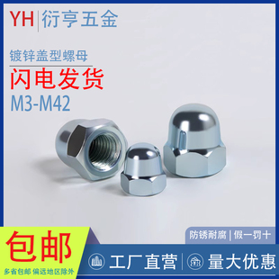 蓝白锌盖母盖型螺帽带帽螺母一体GB923M3M4M5M6M8M10M12M14 M42