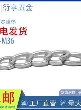 10.9级镀达克罗弹垫弹垫垫圈GB93M5M8M10M12M14M16M18M20M24M36