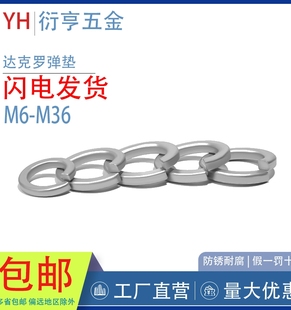 10.9级镀达克罗弹垫弹垫垫圈GB93M5M8M10M12M14M16M18M20M24M36