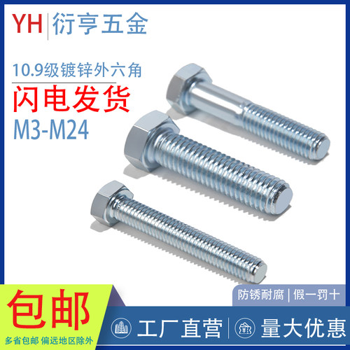 10.9级镀锌外六角螺丝35CrMo