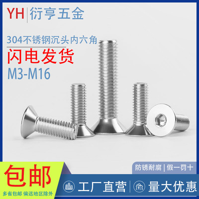 不锈钢沉头内六角螺丝螺栓