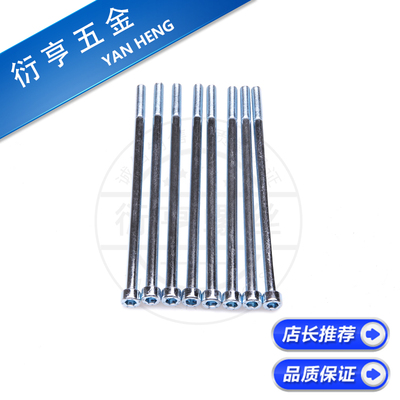 圆柱头加长螺丝内六角8.8级蓝锌