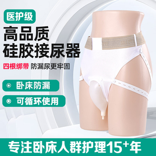 硅胶接尿器卧床老人男用女集尿袋瘫痪失禁小便透气防漏导尿管尿袋