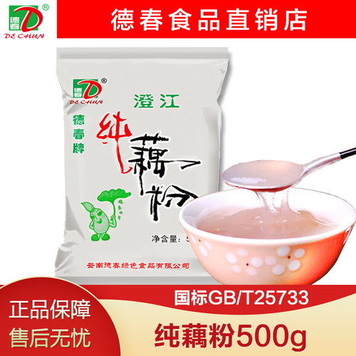 云南特产澄江藕粉德春牌纯藕粉不含糖粉末型500g正品 - 封面