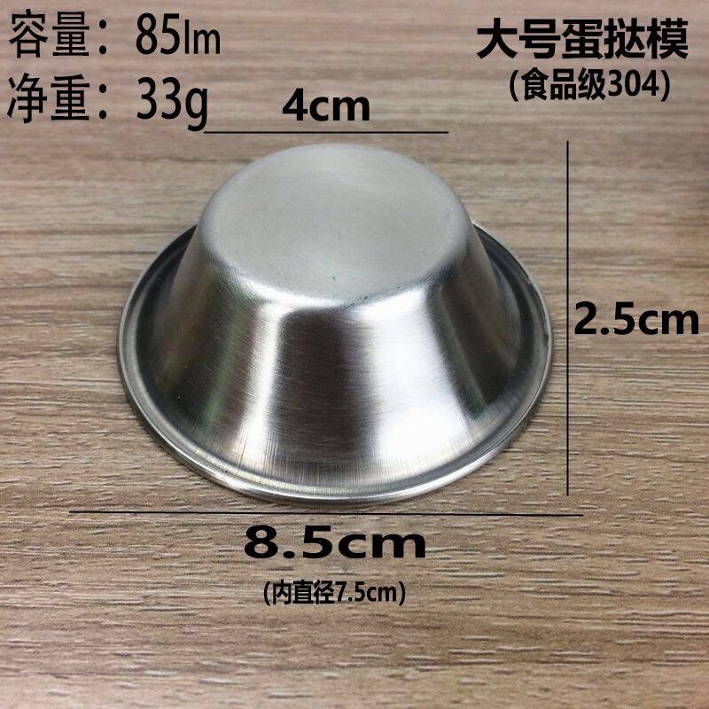 蛋挞模蛋挞盏葡挞模钵仔糕模马蹄糕烘焙模具 烤箱用模具不锈钢304