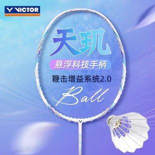 新款 PHECDA驭天玑全面型攻守兼备进攻单拍 VICTOR胜利羽毛球拍DX